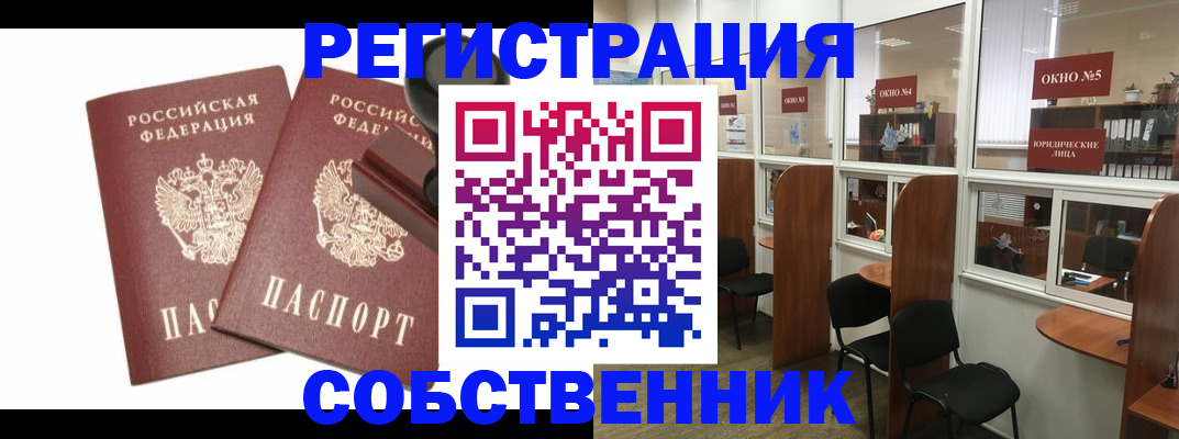 где прописаться в Змеиногорске