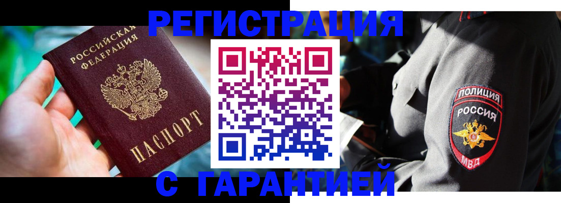 прописка паспорт в Змеиногорске