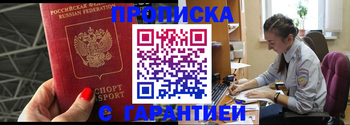 временная регистрация купить в Змеиногорске